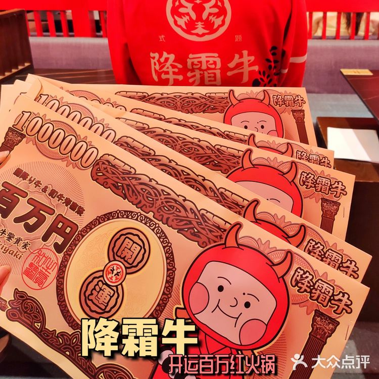 开运百万红 好吃好玩降霜牛寿喜烧