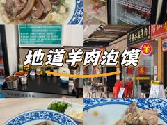 -丰登陕西水盆牛羊肉·泡馍