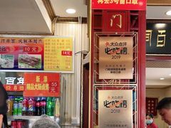 -门框胡同百年卤煮(新街口店)