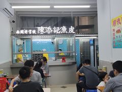 -陈添記·祖傳爽鱼皮·西关老字号(广州首店)
