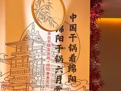 -六月雪干锅(涪城万达广场店)