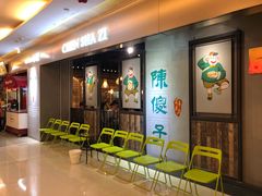 等位区-陈傻子餐厅(世纪都会店)
