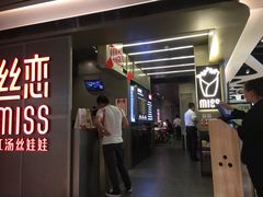 门面-丝恋丝娃娃(逸天城国贸店)