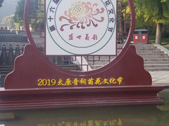 -晋祠公园