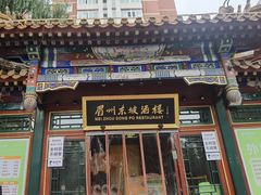 -眉州东坡(团结湖店)