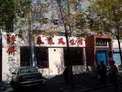 门面-泰来风味馆(桂林街店)