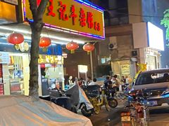 门面-江三王记牛杂馆(总店)