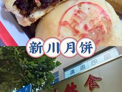 -新川饮食(新川小区店)