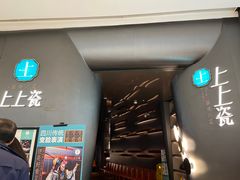 -上上瓷·艺境川菜(IFS旗舰店)