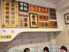 -矮子粉店1985·长沙米粉(湘春路店)