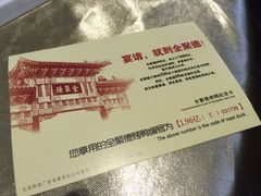 -北京全聚德(王府井店)