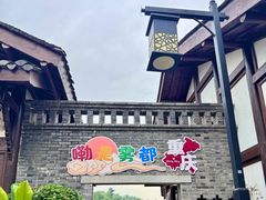 -磁器口古镇