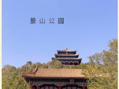-景山公园