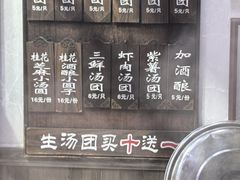 -七宝老街汤团店(七宝一店)