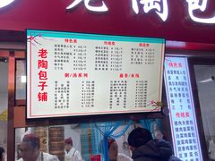 -老陶包子铺(南大西南村店)