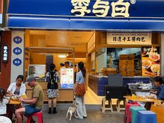 -李与白包子铺(桐梓林店)
