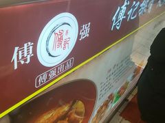 -傅强排骨(成都总店)