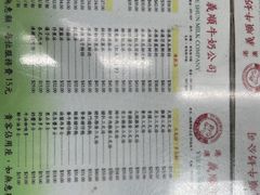 -义顺牛奶公司