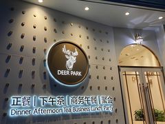门面-Deer Park鹿园西餐(仁恒置地广场店)