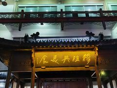 门面-穆桂英美食(南禅寺店)
