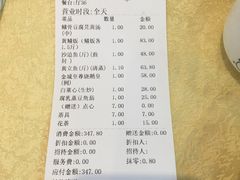 账单-台山美食一绝阿四台山黄鳝饭(阿四创作店)