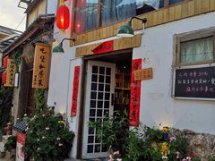 -吃货私房菜(丽江束河古镇店)