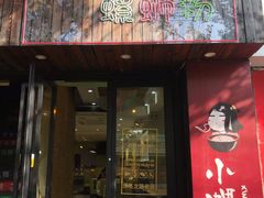 门面-丽丽三鲜螺蛳粉(田林路店)