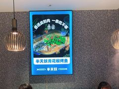 -半天妖烤鱼(东方新天地店)