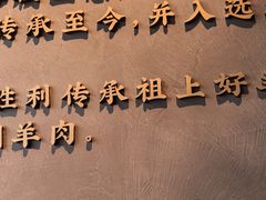 -阳坊胜利涮羊肉(阳坊老店)