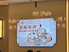 -富春茶社(国庆路店)