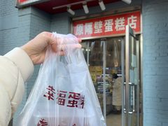 -幸福蛋糕坊(金顶街店)