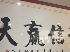 -箪食巷私房菜馆·鲁菜(玉函路店)