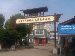 -清漾毛氏文化村