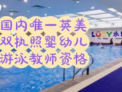 -Lucy水世界游泳学校(望京馆)