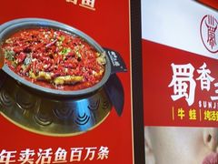 -蜀香三绝·牛蛙·烤鱼·天府炒鸡(安丘泰华店)