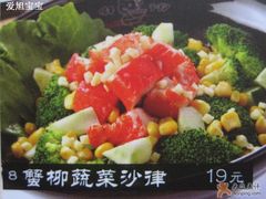 「●蟹柳蔬菜沙律●」-味千拉面(又一城店)