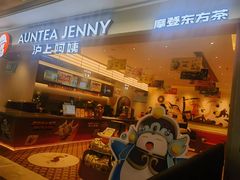 -沪上阿姨·臻选茶饮(上海环球港店)