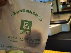 鲜肉月饼-老大昌(淮海中路店)