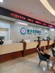 -重庆军科整形美容医院