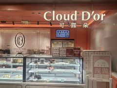 -CloudD'or可露朵蛋糕(1733商业空间店)