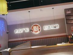 -得意啫·广东啫啫煲(前海HOP店)
