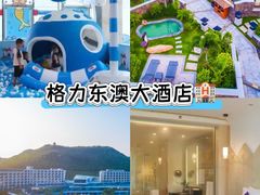 -东澳岛