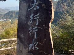 -红旗渠风景区