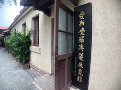 -静园(和平区)