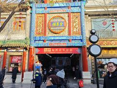 -北京前门大栅栏