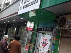 门面-碗主炭烧米线(交大二村店)