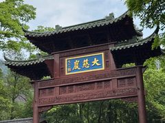 -大慈岩风景区