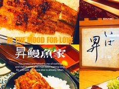 -昇鳗鱼家(浦东店)