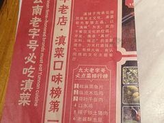 -滇铺子·云南特色菜·第九届野生菌美食节(曲靖万达店)