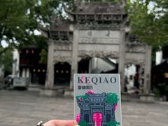 -柯岩风景区